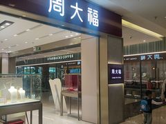 -福田卓悦INTOWN购物中心