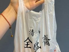 -清真全盛斋传统糕点(光明巷店)