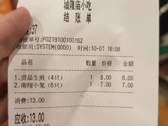 账单-老裕缘汤包馆(嘉善路店)