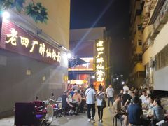 -醉仙烩面馆