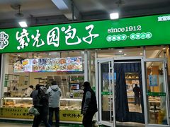 门面-紫光园·小馆(太玉园店)