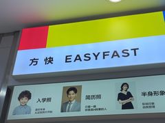 -方快-照相馆(浦电路店)