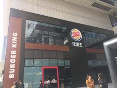 门面-汉堡王(北京通州领展店)