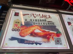 -一代烤翅王(大汉口店)