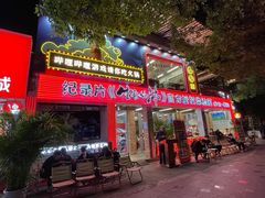 门面-生活如沸·顺德水牛奶火锅(大学路店)