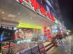 -牛市坎火锅(建设路店)