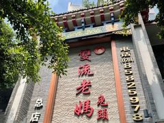 -双流老妈兔头(总店)