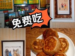 -清真吴记门钉肉饼·喜多利
