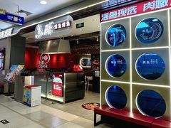 -鱼酷活鱼烤鱼(梅江印象城店)