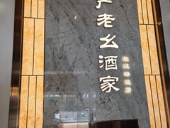 -严老幺烧麦(前进四路店)