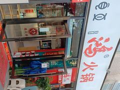 -鸿火锅(航天路店)