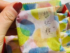 -阮大兴糕团(日月光中心店)