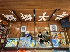 -椰椰大吉(侨港店)