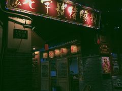 -锦泓老字号猪脏粉(东联大厦店)