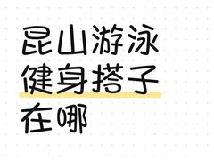 -昆山隆祺国际饭店