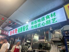 -路书奇炝锅绿豆面(万客隆店)