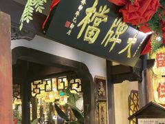 -南京大牌档(中关村领展广场店)