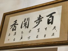 -吉羊三宝(复兴门笔管胡同店)