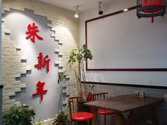 -朱新年·苏式汤团·面点(北寺塔店)