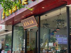 门面-兵哥豌豆面(青华店)