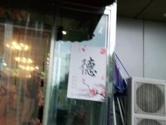 门面-新侨三宝乐面包店(崇文门店)