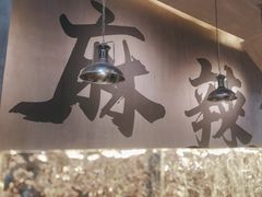 -张翻越·川渝冒菜·武汉黑鸭煲(城北万象城店)