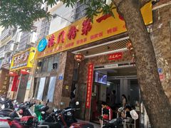 门面-港门粉第一家