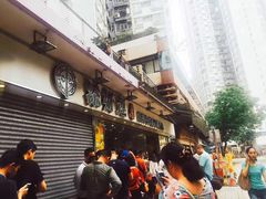 -添好运点心专门店(北角店)