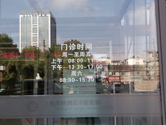 -上海市杨浦区中医医院