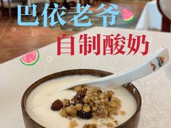 自制酸奶-巴依老爷·新疆美食(上城区天城路店)