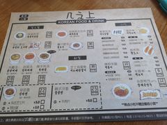 菜单-几之上韩国小食