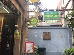 -艺冉时光(田子坊店)