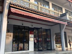 门面-穆桂英美食(南禅寺店)