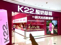 -K22.酸奶草莓(烟台芝罘店)