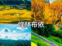 -万峰林风景区