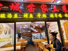 -古城苗家土菜馆(河景餐厅店)