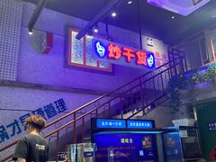 -楠火锅(昆山金鹰店)