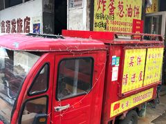 门面-小红车炸蛋葱油饼