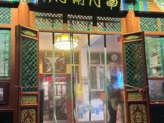 -南门涮肉(后海店)
