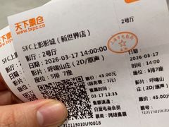 -SFC上影影城(新世界店)