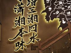 -八碗湘长沙市井菜(坡子街店)