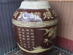 -烂瓦罐刘家猪蹄坊(药王洞店)