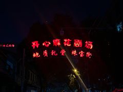 -北京地质礼堂