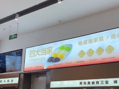 -船歌·鱼水饺青岛菜(国贸商城店)