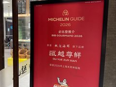 门面-瓯越·海鲜·瓯味一品(IM长宁国际店)