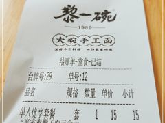 -黎一碗大碗手工面(城市立方店)