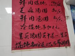 菜单-古徽州馄饨店(宝安路店)