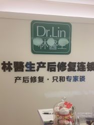 -Dr.林醫生产后修复·超级店(南京江宁同曦店)
