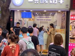 -一只酸奶牛(八一路店)