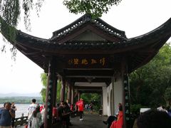 -西湖外事游船(湖滨二公园外事游船码头)